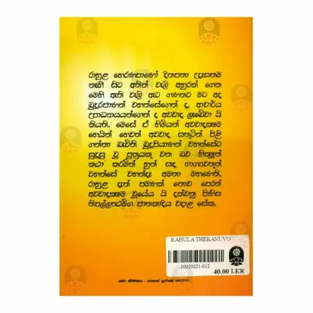 Rahula Theranuvo