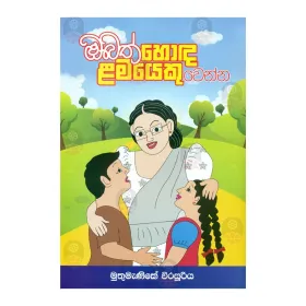 Obath Hoda Lamayeku Wenna