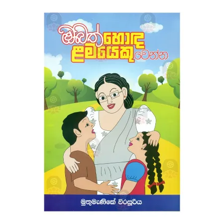 Obath Hoda Lamayeku Wenna