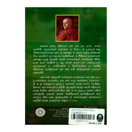 Ananda Sthavira Charithaya