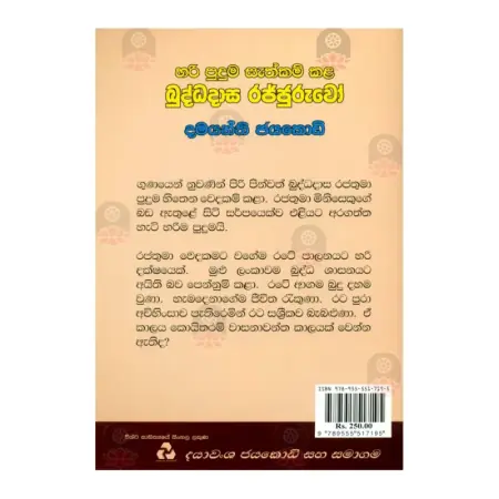 Hari Puduma Sathkam Kala Buddhadasa Rajjuruvo