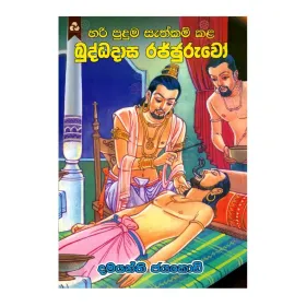 Hari Puduma Sathkam Kala Buddhadasa Rajjuruvo