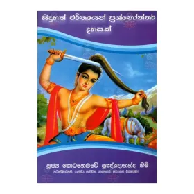 Siduhath Charithayen Prashnoththara Dahasak