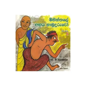 Sara Puraye Siripa Piyuma | Books | BuddhistCC Online BookShop | Rs 300.00
