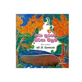 Padegampola Gal Ge Pahala Wu Hati | Books | BuddhistCC Online BookShop | Rs 220.00