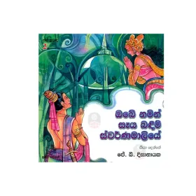 Mihinthale Abhaya Hamuduruvo | Books | BuddhistCC Online BookShop | Rs 220.00