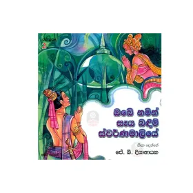 Obe Namin Saaya Badim Swarnamaliye