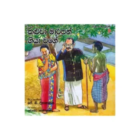 Kaluva Marapan Giya wage