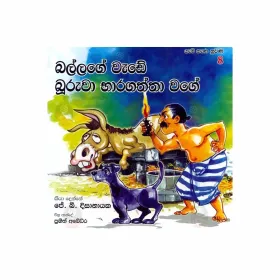 Ballage Wade Buruva Baragaththa wage