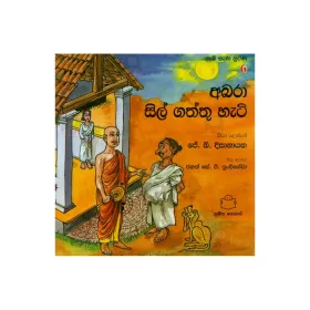 Abara Sil Gaththu Hati
