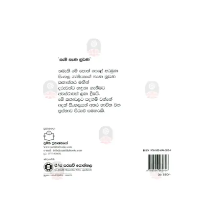 Andi Hath Denage Kada Haliya