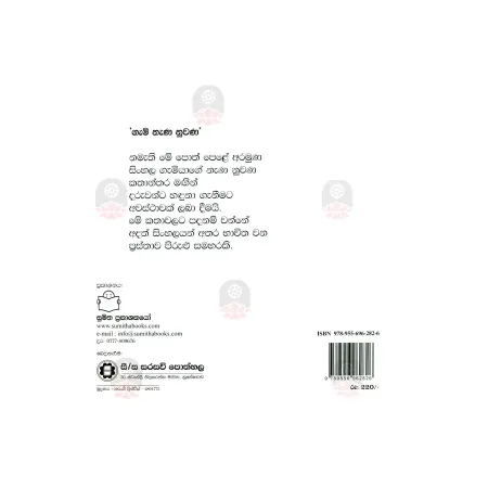 Andi Hath Denage Kada Haliya