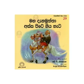 Maha Danamuththa Assa Pite Giya Hati