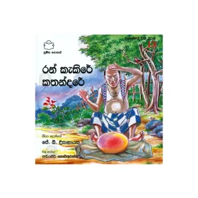 Ran Kakire Kathandare
