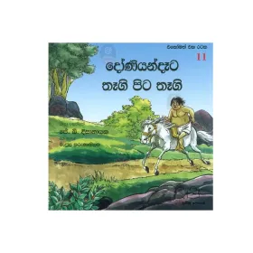Doniyandata Thagi Pita Thagi