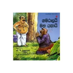 Gamaralai Maha Yakai