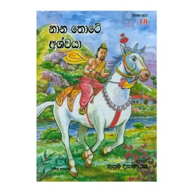 Nana Thote Ashvaya