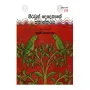 Giravun Dedenage Kathantharaya | Books | BuddhistCC Online BookShop | Rs 250.00