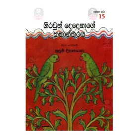Giravun Dedenage Kathantharaya