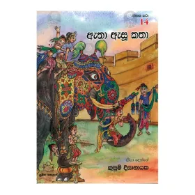 Atha Asu Katha