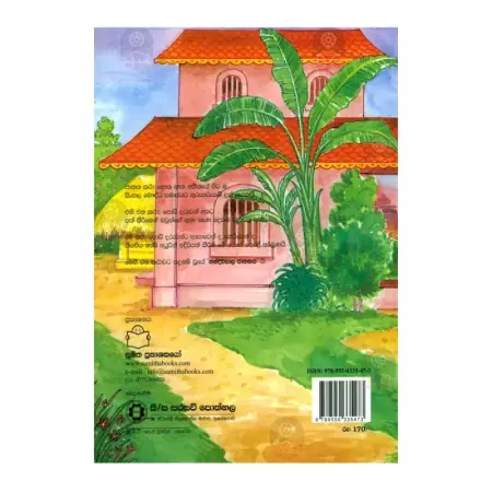Sitha Balan Kiyana Wadan