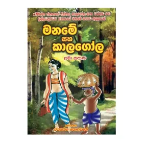 Maname Saha Kalagola