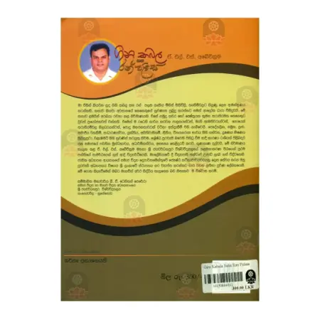 Gini Kabala Saha Ran Palasa