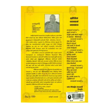 Samanamayan Maharaja