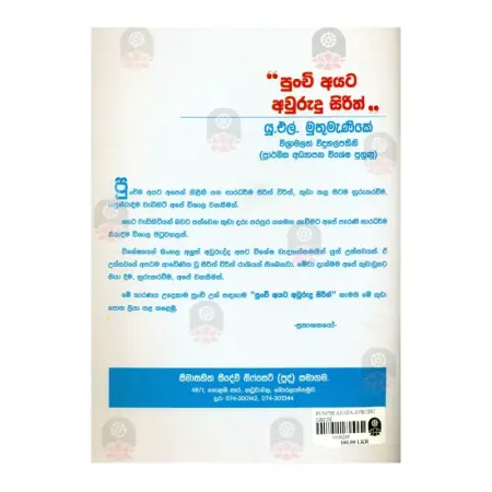 Punchi Ayata Avurudu Sirith