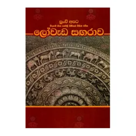 Lovada Sangarava