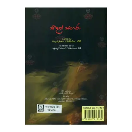 Sidath Sangara