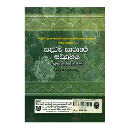Saddarma Sarartha Sangrahaya