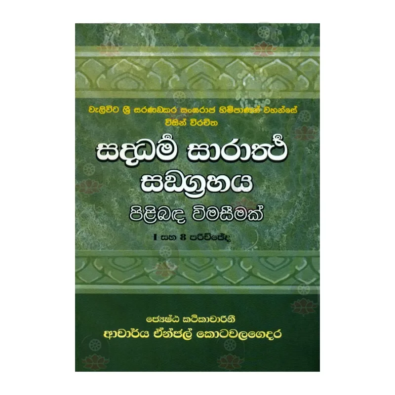 Saddarma Sarartha Sangrahaya | Buy Online | BuddhistCC Online BookShop