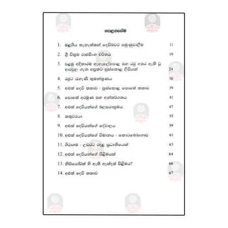 Sri Wickrama Rajasingha Nohoth Aluth Deviyo