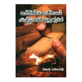 Shanthikarma Sahithye Bauddhagamika Muhunuvara