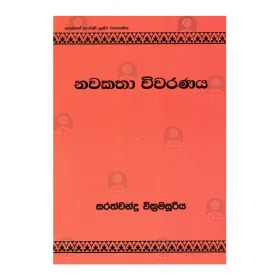 Navakatha Wivaranaya