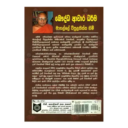Bauddha Achara Dharma