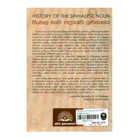 Singhala Nama Padayehi Ithihasaya