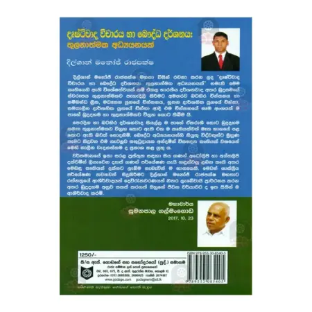 Drushtivada Wicharaya Ha Bauddha Darshanaya