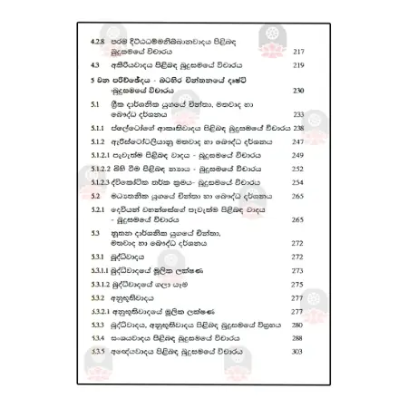 Drushtivada Wicharaya Ha Bauddha Darshanaya
