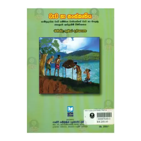 Wava Ha Sanskruthiya