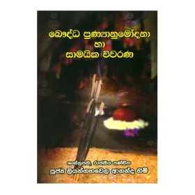 Bauddha Punyanumodana Ha Samayika Wivarana