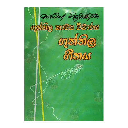 Guththila Kavya Wicharaya - Guththila Geethaya