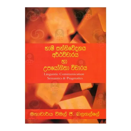 Bhashee Sannivedanaya Arthavicharaya Ha Upayogitha Wicharaya | Books | BuddhistCC Online BookShop | Rs 350.00
