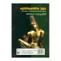 Saddharmapundareeka Suthraya