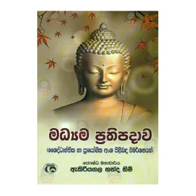 Madhyama Prathipadava
