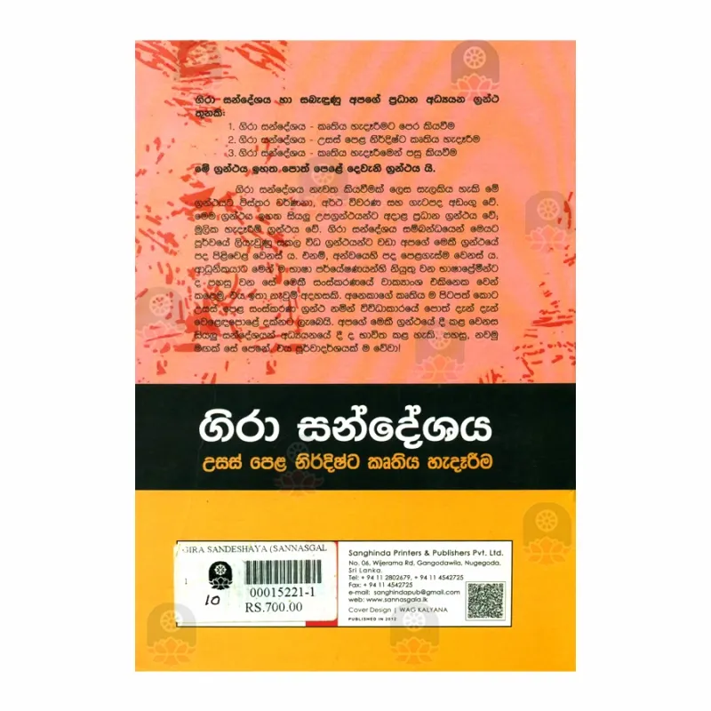 Gira Sandeshaya | Buy Online | BuddhistCC Online BookShop