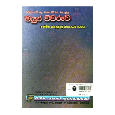 Mayura Wivaruva