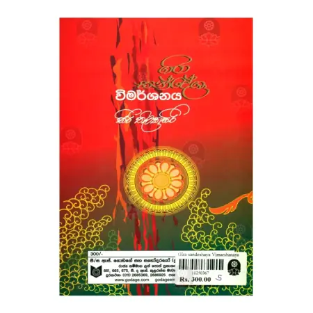 Gira sandesha Wimarshanaya