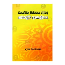 Danathmaka Chinthanaya Pilibanda Bauddha Akalpaya